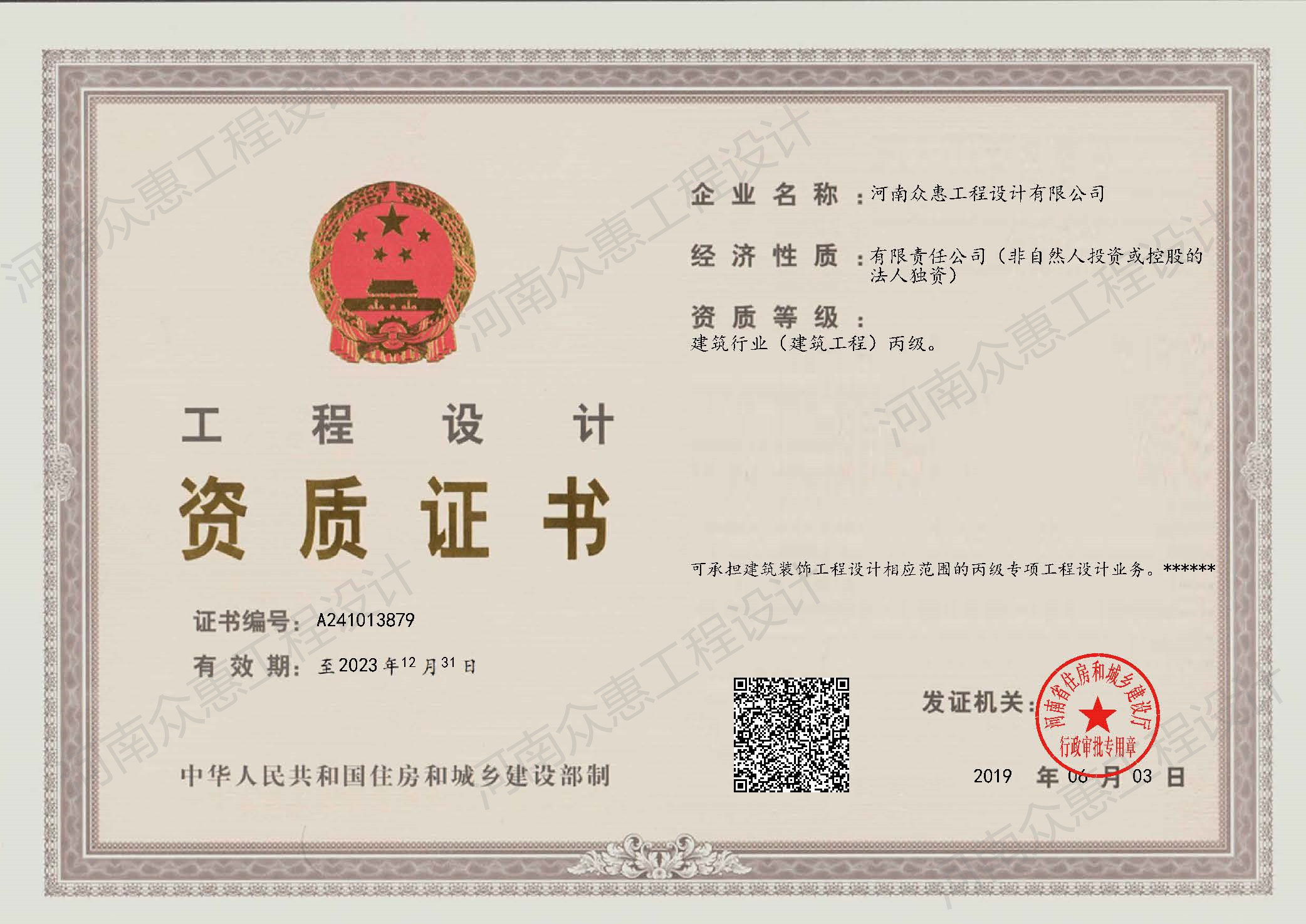 工程設(shè)計資質(zhì)證書